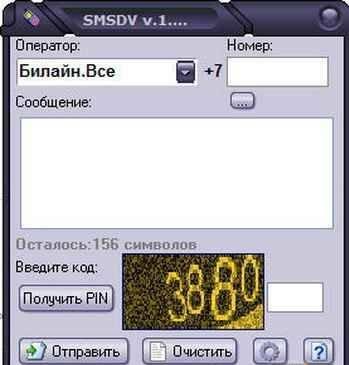 Программа для бесплатной отправки СМС с компьютера на сотовые телефоны
